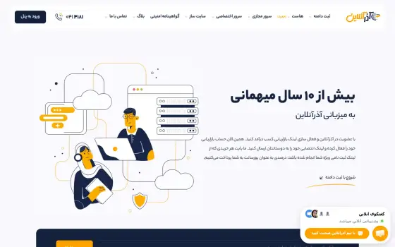 صفحه اصلی سایت آذرآنلاین برای خرید هاست