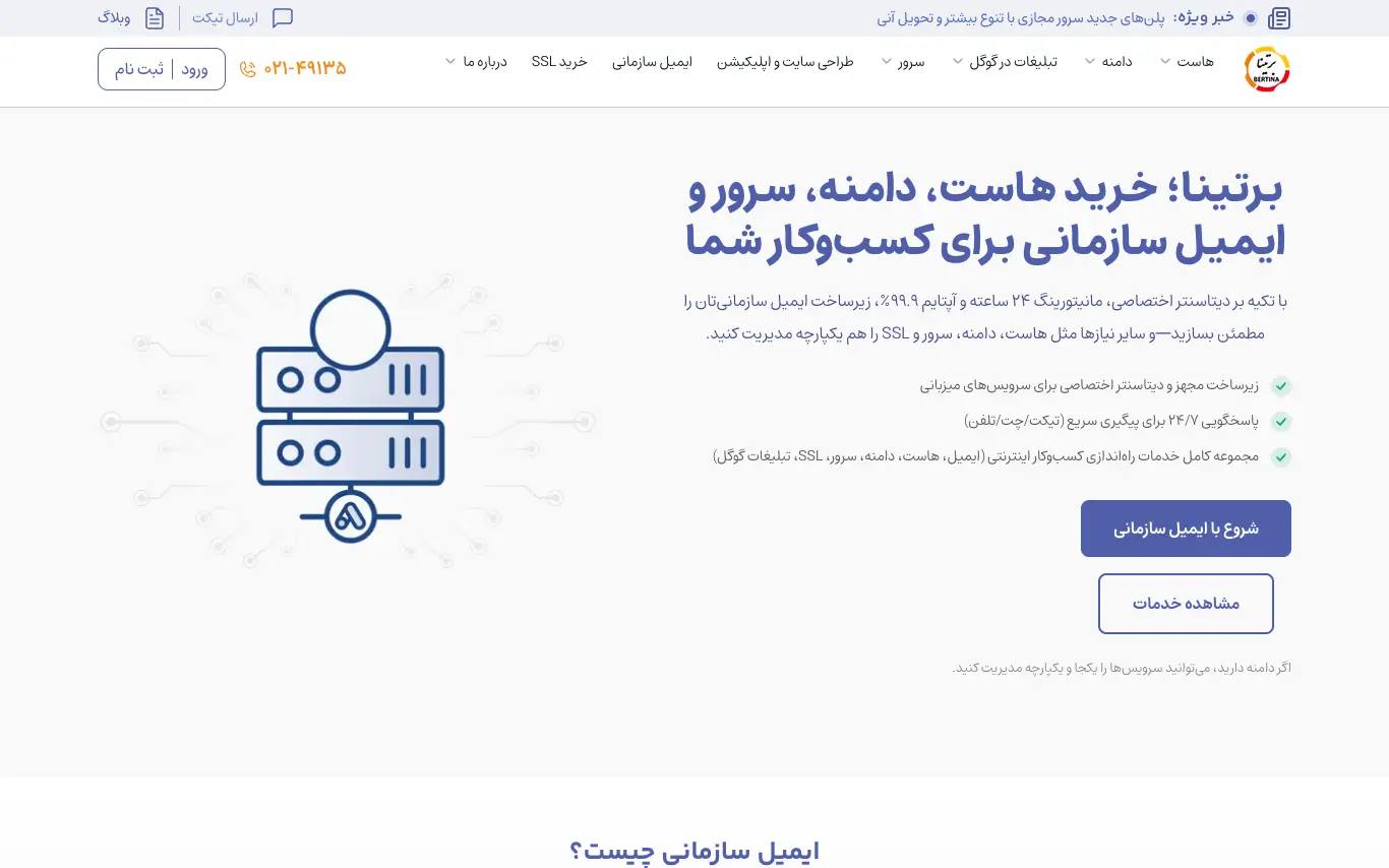 صفحه اصلی سایت برتینا