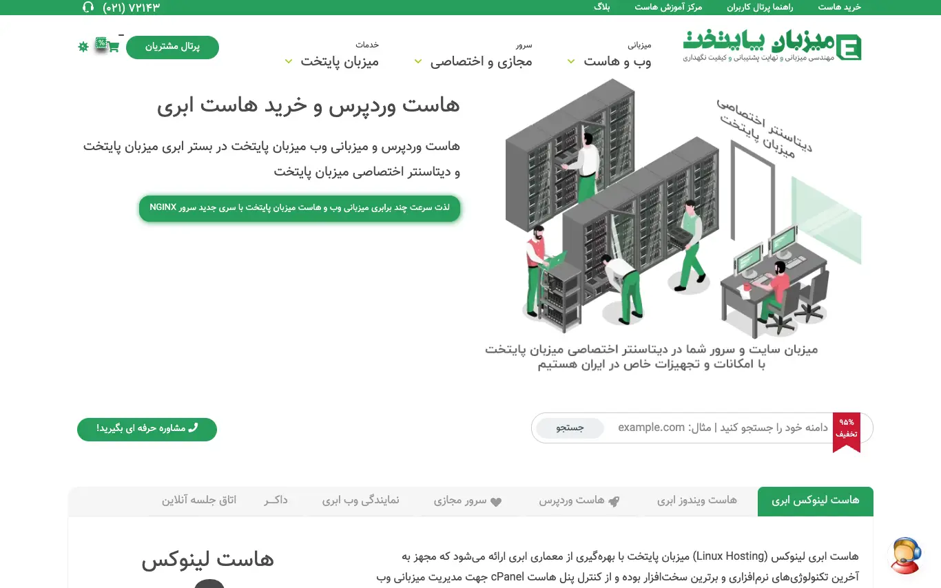 صفحه اصلی سایت ای‌هاست