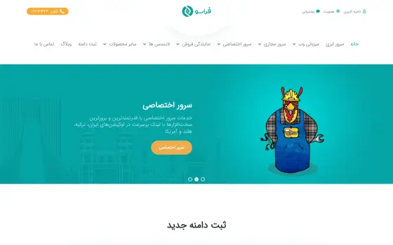 صفحه اصلی سایت فراسو برای خرید هاست