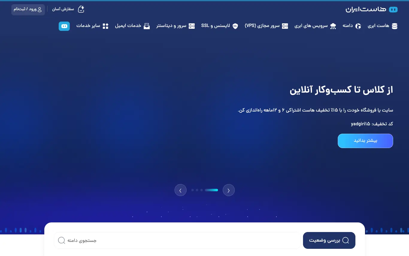صفحه اصلی سایت هاست‌ایران