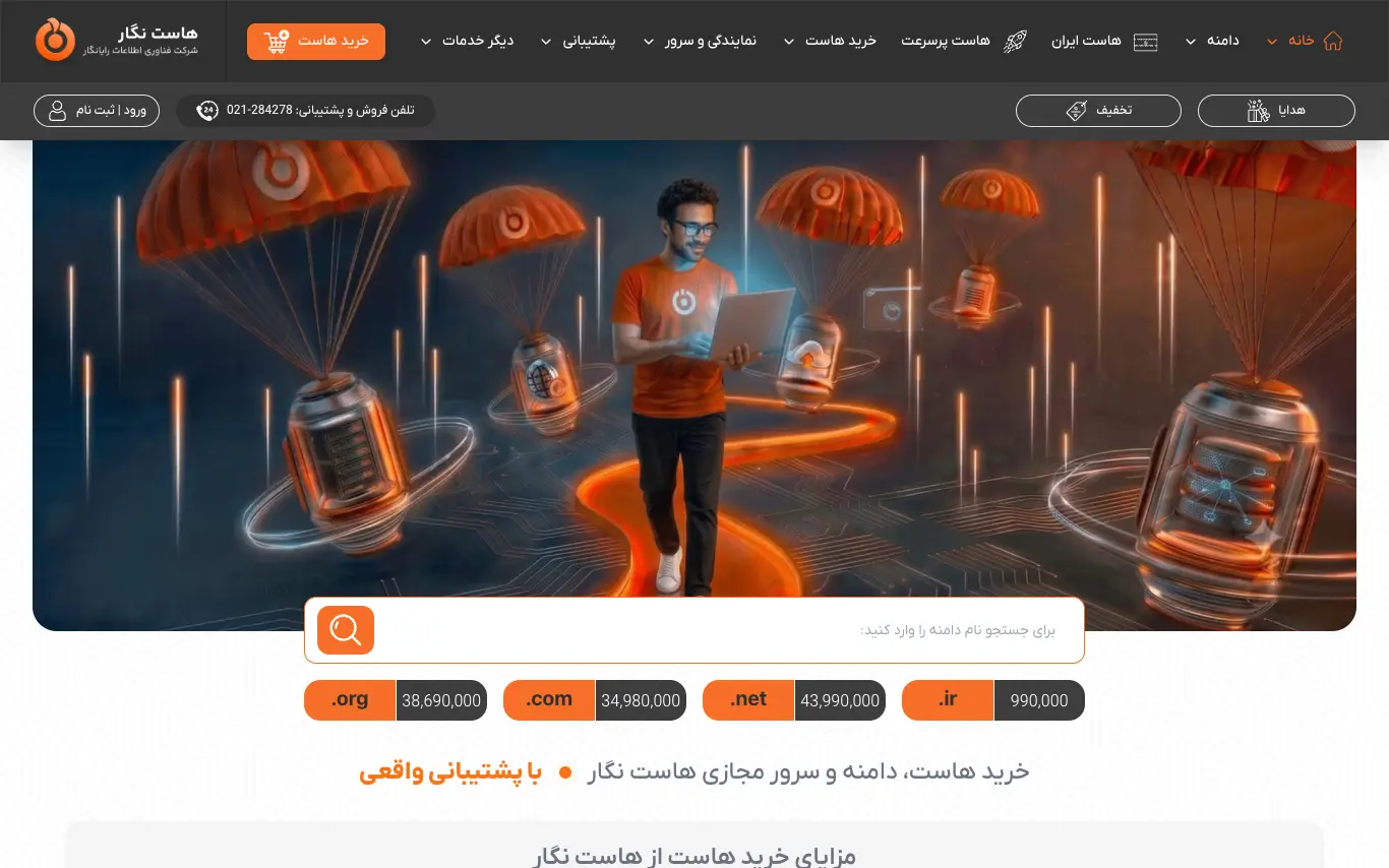 صفحه اصلی سایت هاست‌نگار