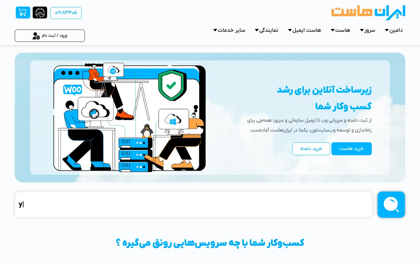 صفحه اصلی سایت ایران‌هاست