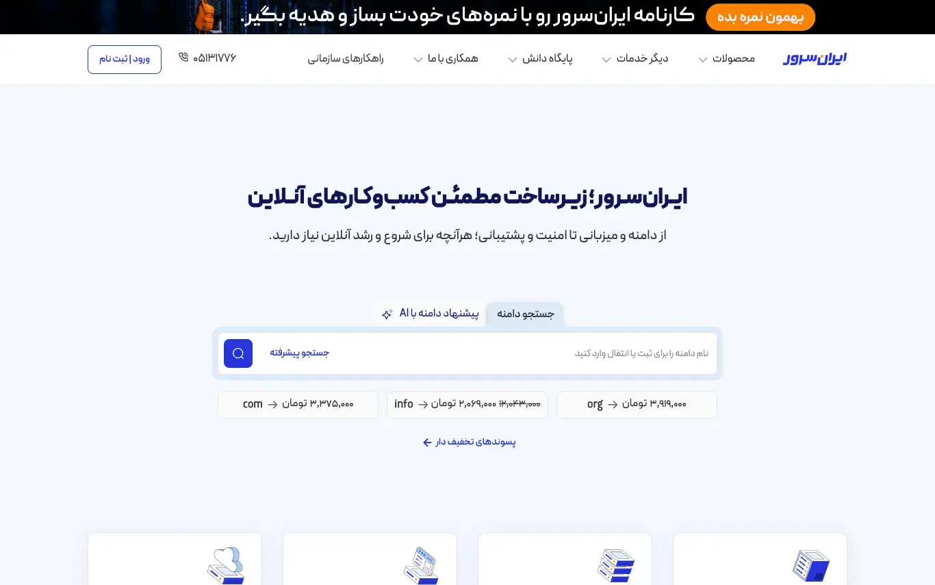 صفحه اصلی سایت ایران‌سرور
