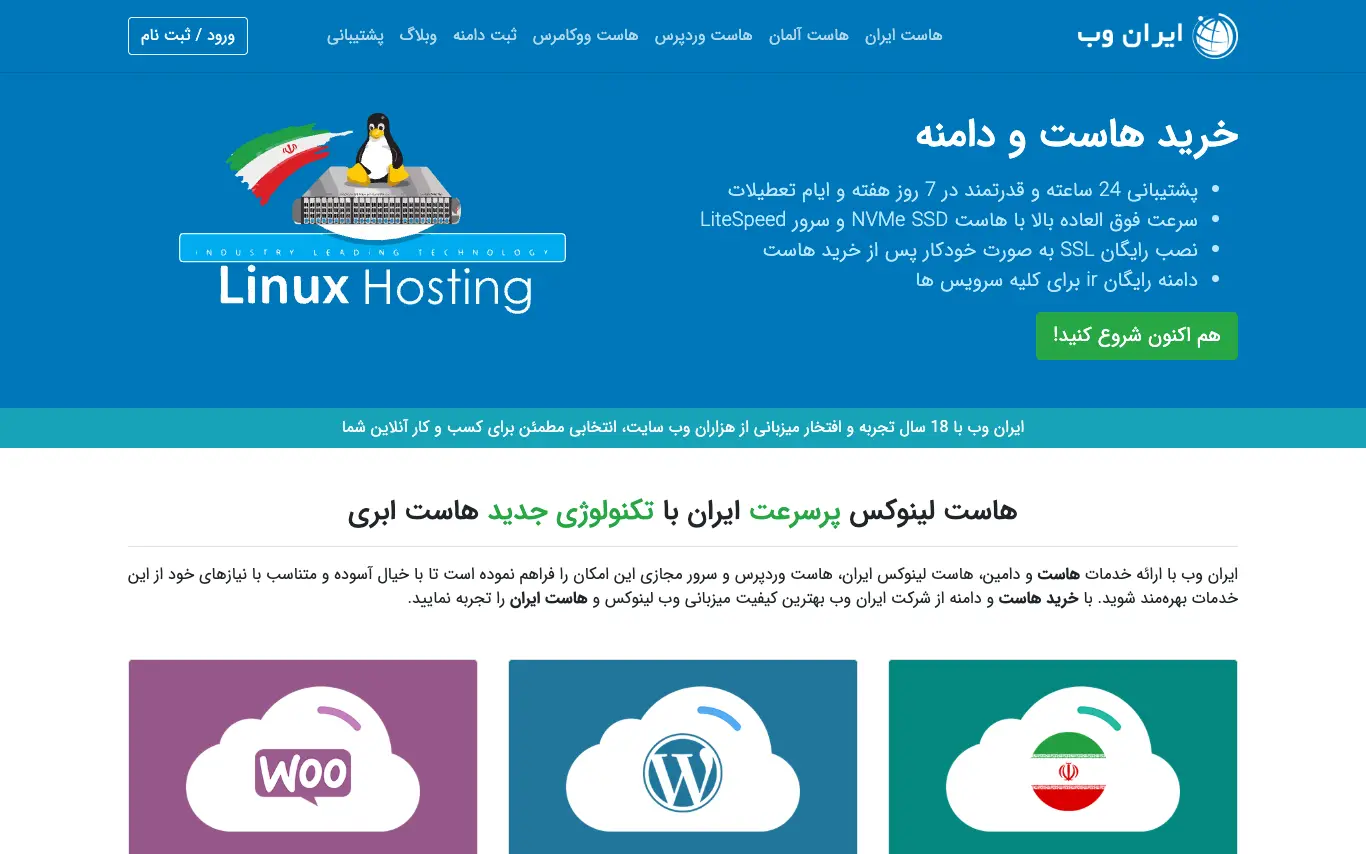 صفحه اصلی سایت ایران وب