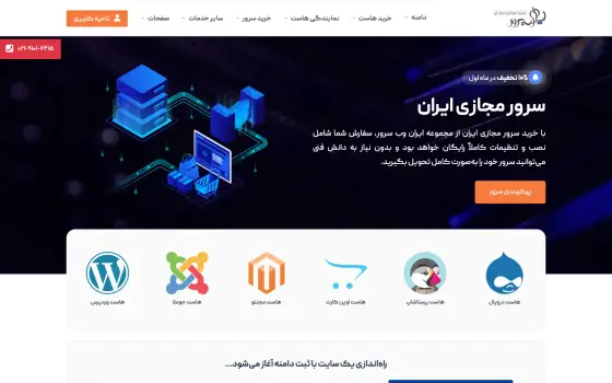 صفحه اصلی سایت ایران وب سرور برای ثبت دامنه