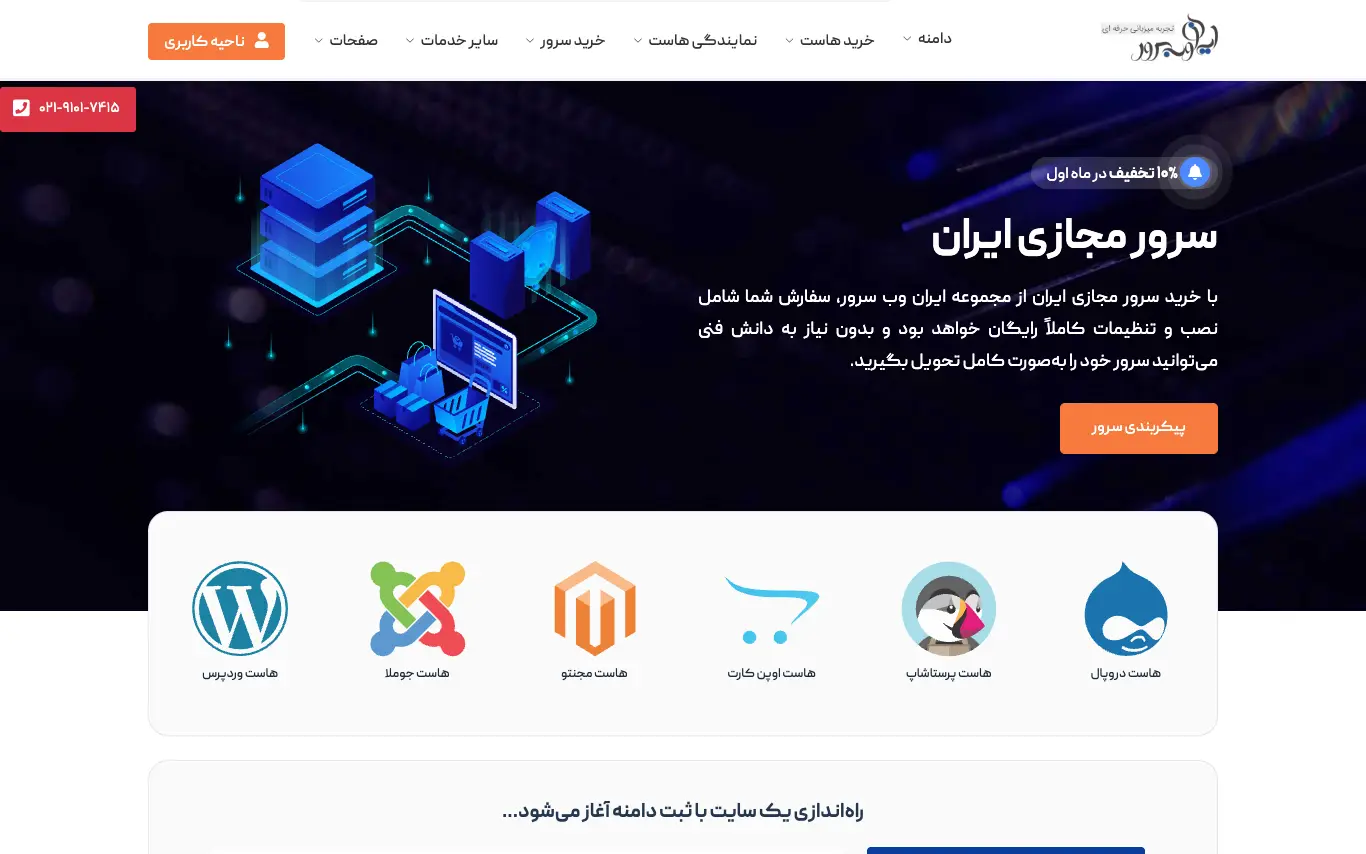صفحه اصلی سایت ایران وب سرور