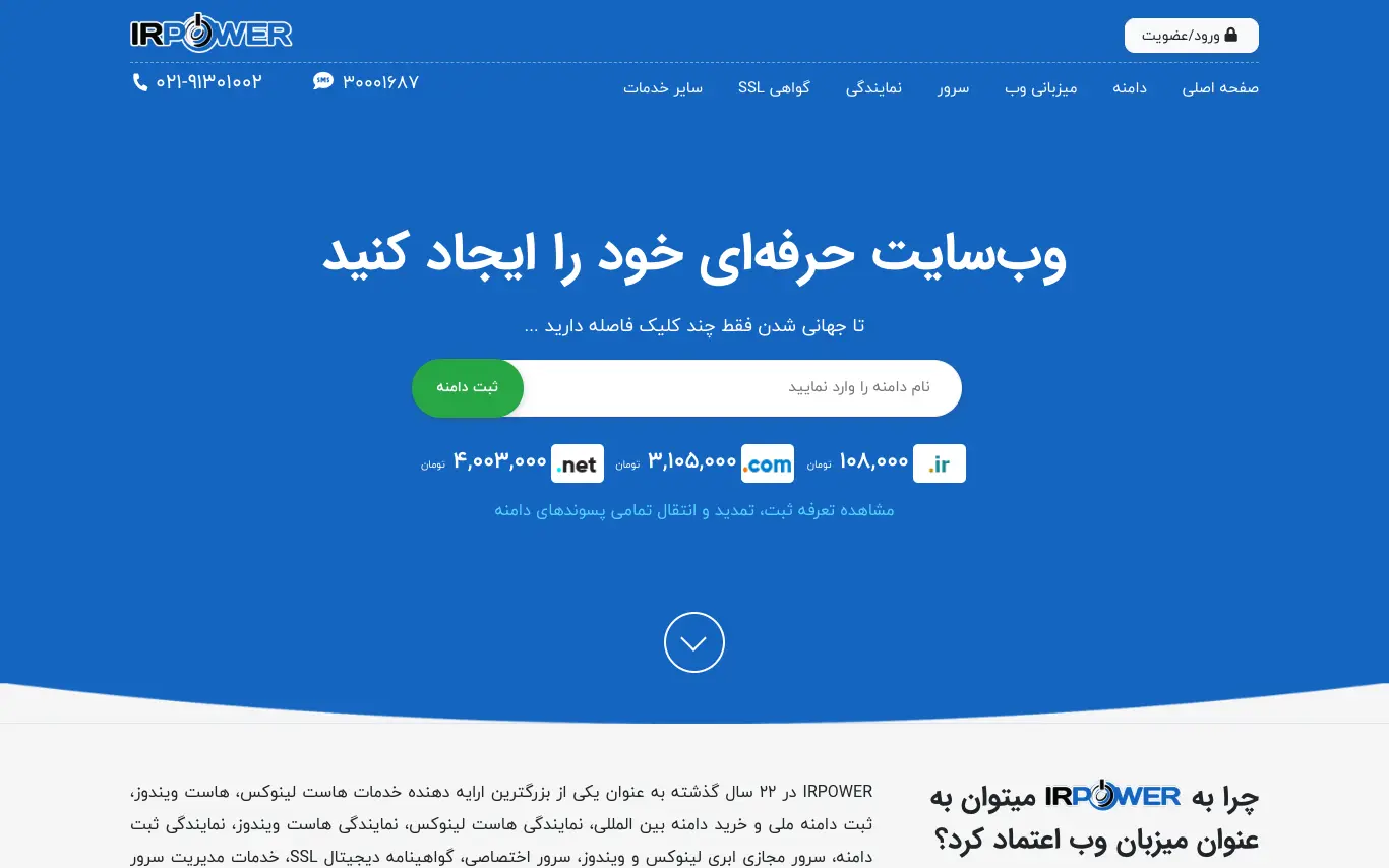 صفحه اصلی سایت آی‌آر پاور