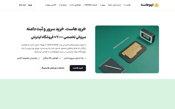 صفحه اصلی سایت لیموهاست برای خرید هاست
