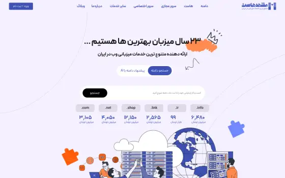 صفحه اصلی سایت مشهدهاست برای ثبت دامنه