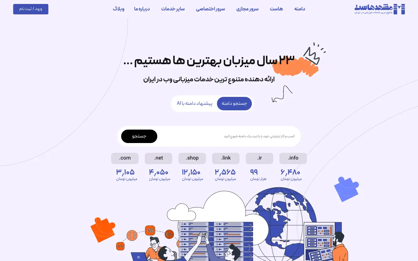 صفحه اصلی سایت مشهدهاست
