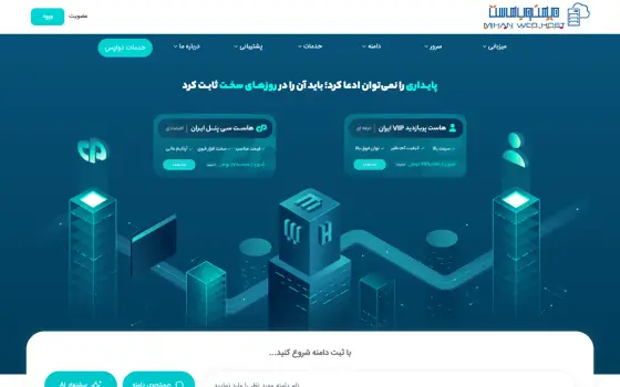 صفحه اصلی سایت میهن‌وب‌هاست برای خرید هاست