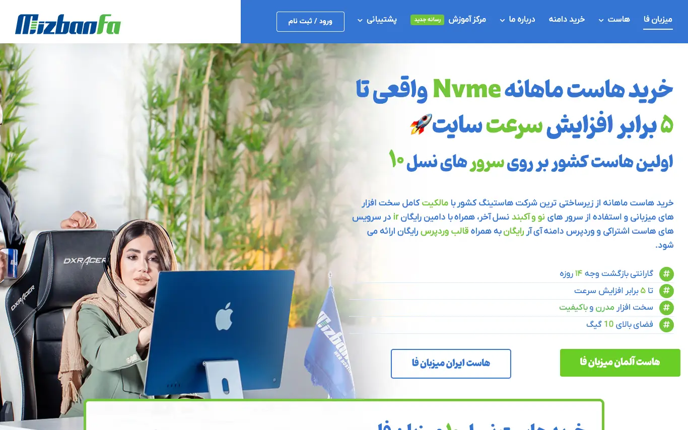 صفحه اصلی سایت میزبان‌فا
