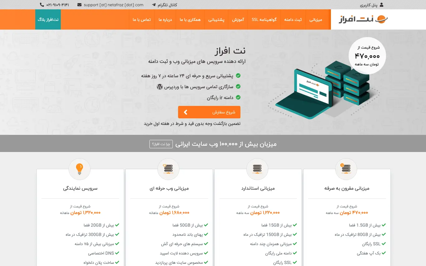 صفحه اصلی سایت نتافراز
