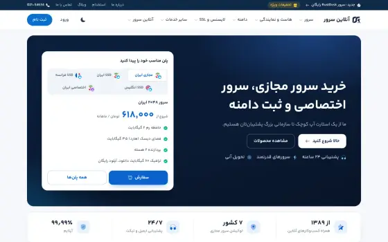 صفحه اصلی سایت آنلاین سرور برای خرید هاست