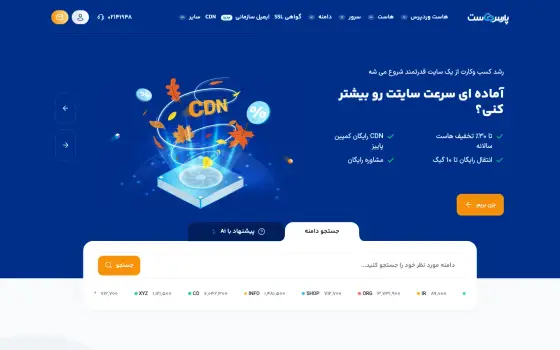 صفحه اصلی سایت پارس هاست برای ثبت دامنه