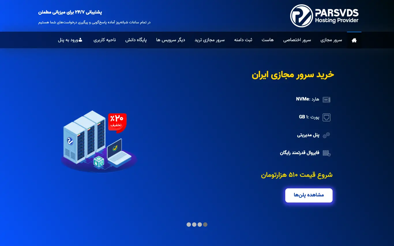 صفحه اصلی سایت پارس وی‌دی‌اس