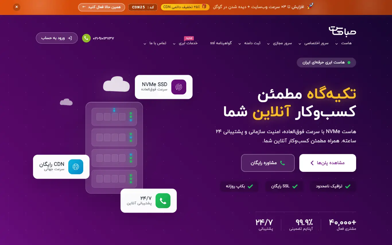 صفحه اصلی سایت صباهاست