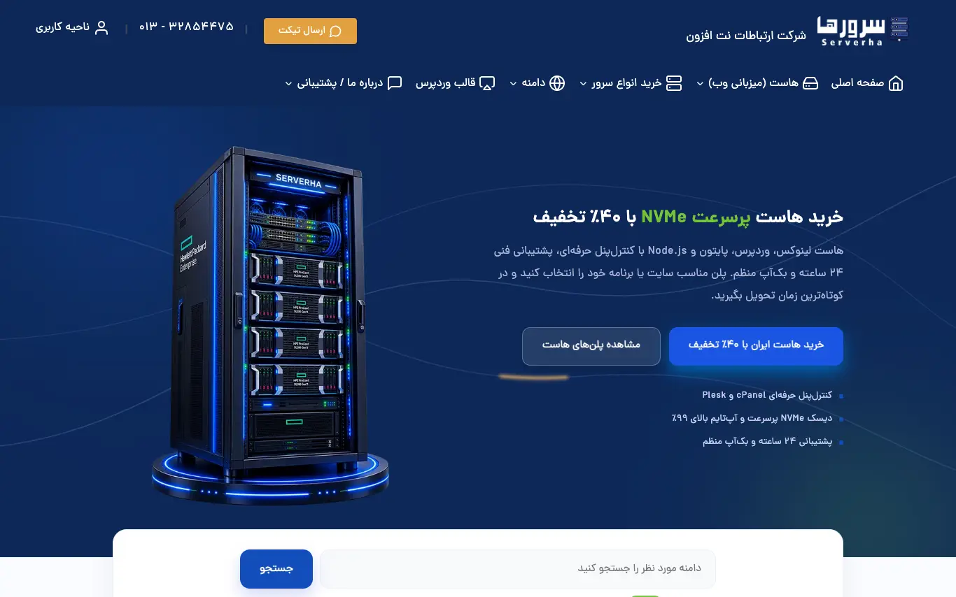 صفحه اصلی سایت سرورها