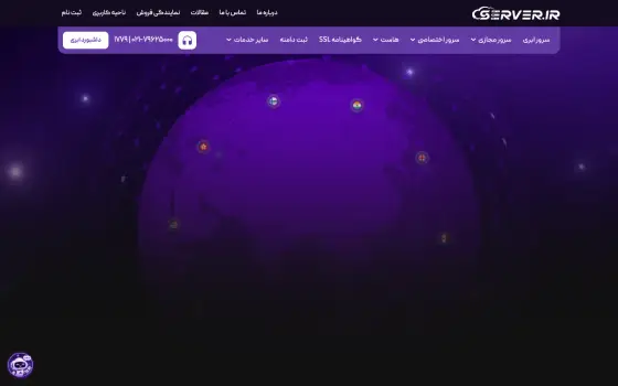 صفحه اصلی سایت سرور.آی‌آر برای خرید هاست