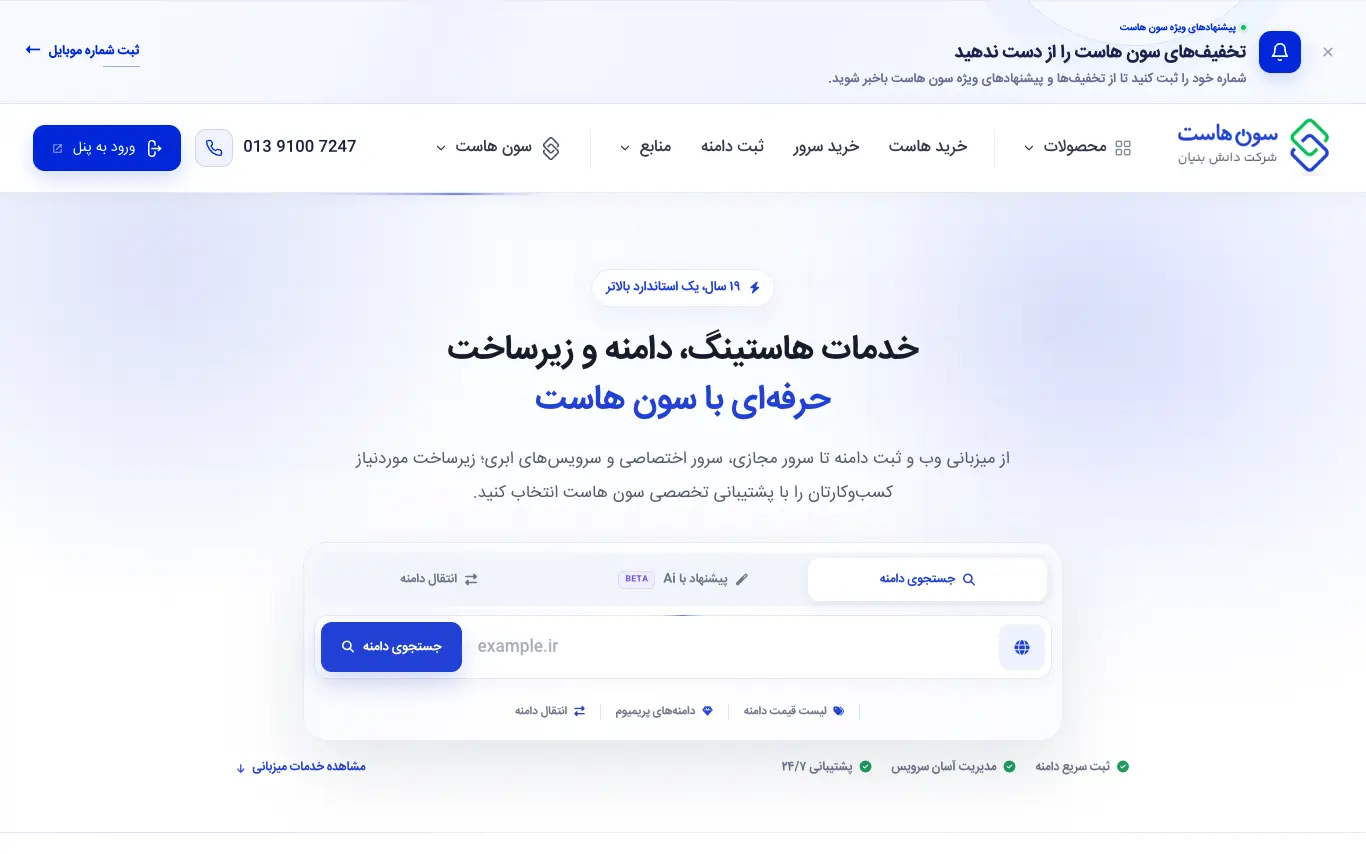 صفحه اصلی سایت سون‌هاست