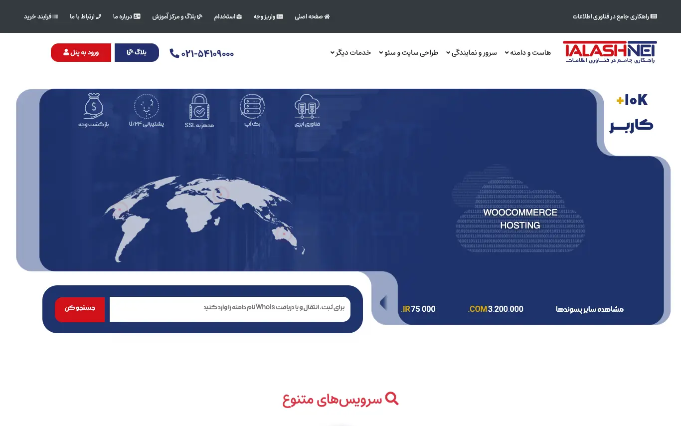 صفحه اصلی سایت تلاش نت