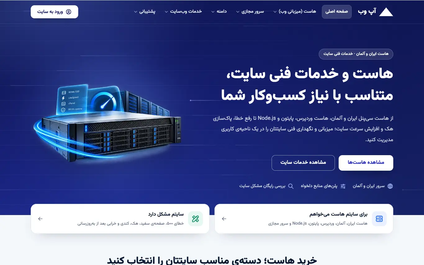 صفحه اصلی سایت آپ وب