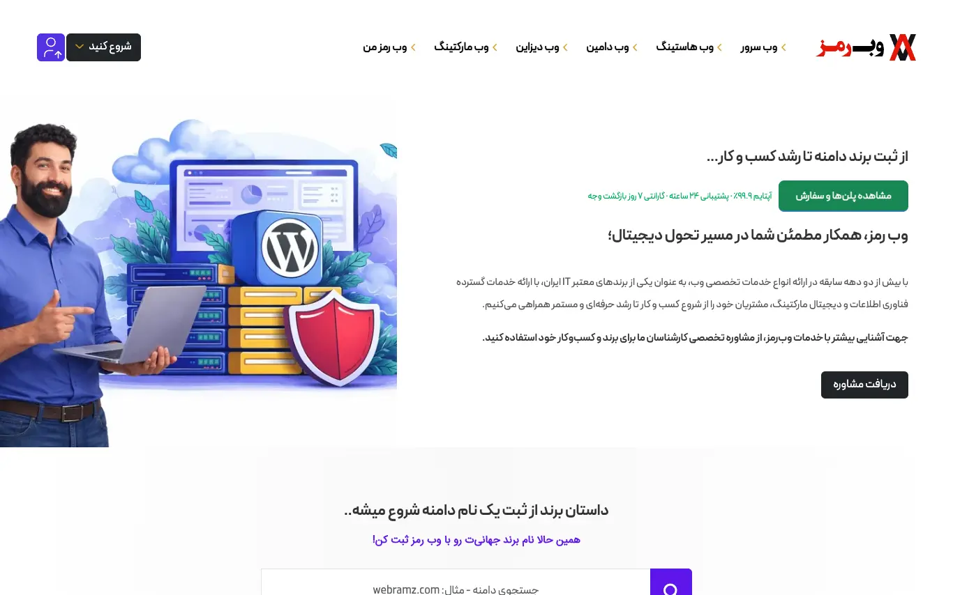 صفحه اصلی سایت وب‌رمز