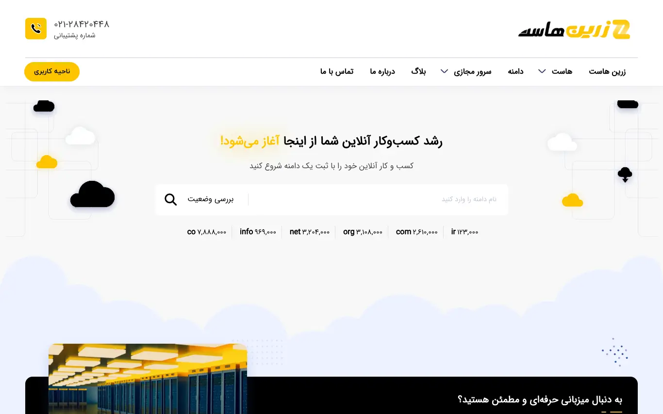 صفحه اصلی سایت زرین هاست